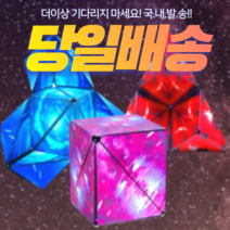 3D 우주 큐브 당일배송 자석 마그네틱 퍼즐 은하 블록, [4개세트]올인원 세트