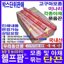 헬프팜 단끈 철심 70cm 3줄 1Box(2500개) 고구마 국산, 묶음