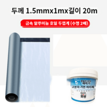 양철지붕 슬레이트 지붕 개량 칼라강판 공사 스틸 방수 펠트 함석 보루재 패치 코일, 1.5mmx1mx20m 시멘트 모재용