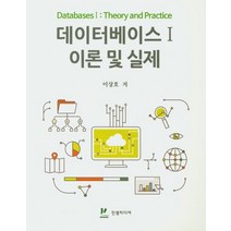 데이터베이스 1: 이론 및 실제, 진샘미디어