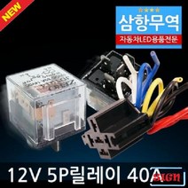 5P 릴레이 12V 차량 DIY 필수품, 12V 5P릴레이(소켓포함)