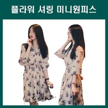 봄 플라워 플리츠 미니 원피스 퍼프 쉬폰 꽃 여름 가을 하객룩 허리셔링 주름 꽃원피스