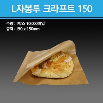 L자봉투 크라프트 130 150 180, L자봉투 크라프트 150 1박스 10000매