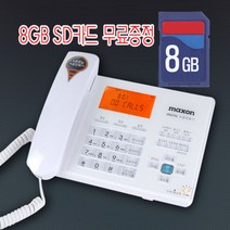 맥슨 자동응답 유선전화기 MS-120R 발신자번호표시 녹음 전화기 녹취 8G 메모리 사무실 가정용, 상세페이지 참조