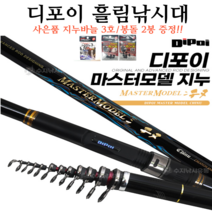 디포이 마스터모델 지누 찌낚시대 흘림낚시대 1-530 1.75-530 2-530 바다릴대, 2호(사은품 바늘(1) 좁쌀봉돌(2))