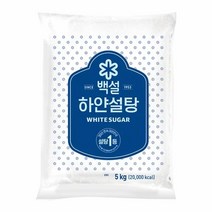 [만능]백설 하얀설탕5KG 대용량 달콤한 발효 효소 담금주 과일청 간단요리 CJ 가을 식재료, 2개