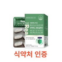 더리얼 면역맥스 베타글루칸 30캡슐 최대 함량 아연 면역력 증진 도움 분말 칼슘 비타민 B D 함유 발효 베티 베터 배타 글로칸 글르칸 글루컨 글루킨 온가족 추천, 30정, 13개