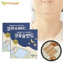 비타하우스 코로 숨쉬기 편한 입벌림 방지 밴드 4개월분 120매 입막음 수면테이프 입마름 목건조