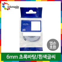 엡손 호환 라벨 테이프 OK200 OK300 OK320 OK497 OK500P OK600P OK700 OK720 OK900P 라벨테이프, 6mm_SD6G(초록바탕/흰색글씨)