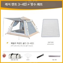 텐트 야외 휴대용 접이식캠핑 장비 자동 방수 공원 캠핑 피크닉 감성 백패킹텐트 양문형, 레저 텐트 3~4인 + 방수매트 B