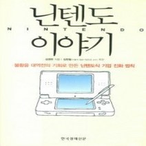 [개똥이네][중고-중] 닌텐도 이야기