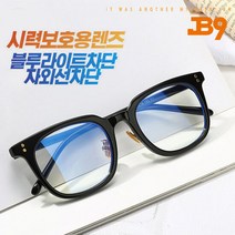 JB9 MANAGER 3종 사각뿔테 블루라이트차단안경 투명렌즈선글라스