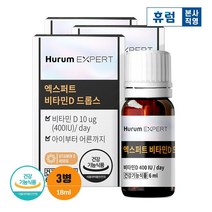 휴럼 엑스퍼트 비타민D 드롭스 3박스 액상형 비타민D 유로드로퍼, 단품, 단품