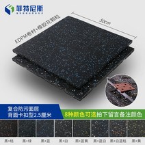 헬스장 고무블럭 홈짐 체육관 바닥 고무 매트 탄성바닥재, G. 복합안티오염표면뒷면스냅유형-2.5cm