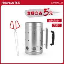 배럴 숯 피우는 통 점탄통 숯피우는 기계 불쏘시개통 이름 킨들링 알루미늄 숯집게, 인화통+카본클립