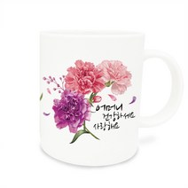 berryston 건강하세요 카네이션 레터링 머그컵 시즌2, 어머니