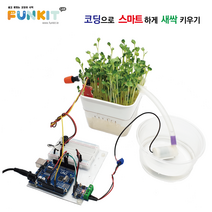 아두이노 스마트팜 수경 자동재배 키트 (새싹키우기편), A형