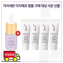 GE7 이지에프앰플 구매시 샘플 상백크림 2호 (NO.2 밀키톤업) 10mlx4개 (총 40ml), 10ml