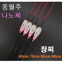 브랜드없음 풍월주 나노장찌 민물 올림찌 장찌 나노소재 낚시찌, 슬림1호