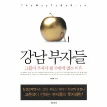 웅진북센 강남 부자들, One color | One Size@1