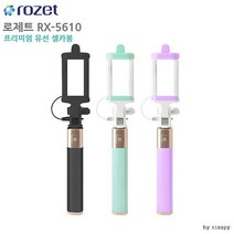 로제트 유선 미니셀카봉 프리미엄 RX-5610, 블랙