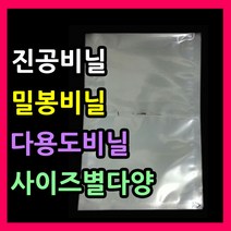 밀봉봉투 다용도비닐팩 실링팩 밀봉비닐팩 한약파우치 실링비닐 음식 액체 육수팩 육수포장지 음식포장지 비닐파우치, 비닐팩18X28-100매