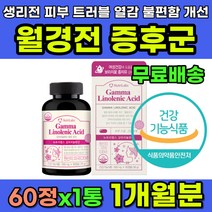 여성 건강 월경전 증후군 피부 고민 보라지유 영양제 보라지꽃 종자유 생리전 얼굴 트러블 불편함 과민 반응 열감 홍조 열오르는 증상 더웠다 추웠다 30대 40대 50대 여자 추천