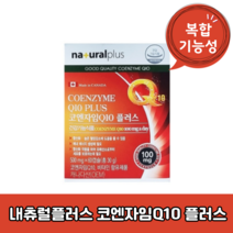 내츄럴플러스 코엔자임Q10 플러스 항산화 높은 혈압 7종복합기능성 식약처 2개월분 30g, 60캡슐×1개