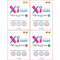 자이스토리 중등 영어듣기 총정리 모의고사 25회 중1~3 중학영어 듣기평가 리스닝, 고1 (24회 중등+고등듣기), 고등학생