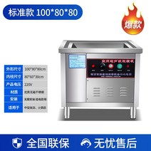 업소용 초음파 식기세척기 과일 채소 세척 스텐 탱크, 표준 100x80x80