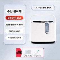 가정용 산소발생기 아이 노인 산소 휴대용 자동차, 기본
