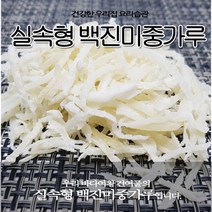 [유쾌상회] 백 진미채 중가루 백진미 파품 진미가루, 1개, 1kg