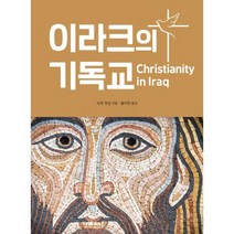 이라크의 기독교