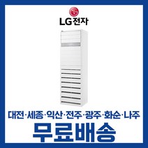 LG 휘센 사무실 업소용 스탠드 냉방전용 에어컨 25평 31평 40평 대전 세종 익산 광주 나주 화순 전남/기본설치비별도, 선택2. 31평 PQ1100 4등급