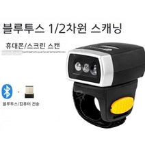 택배스캐너 초소형 휴대용 무선 바코드 배송 스캔 리더기 스캐닝, 2차원 바코드 스캐너, 1개