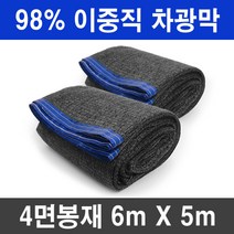 그늘애 차광막 98% 흑색 4면 봉재 UV 그늘막 차광망 차양막 빅사이즈 큰사이즈 옥상 세차장 햇빛차단 햇빛가리개, 98% 6mx5m(4면봉재)+로프10m