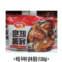 하림 코스트코 두마리 훈제통닭 1260g 에어프라이어 조리 가능 추억의, 1팩