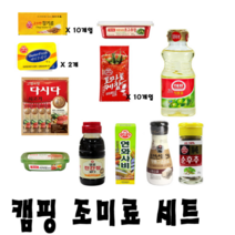 캠핑 여행 조미료세트 구운소금 청정원 백설무료배송 한번사놓으면 편해요, 1개