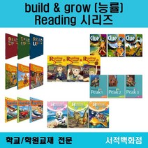 [영어 전문] 능률 (build grow) Reading sense 1 2 3 리딩센스 단계별 판매, read up 2