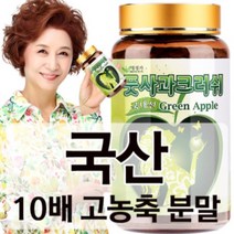 청정가 영농조합법인 (국내산) 김혜옥이 극찬한 국산 10배고응축 100% 풋사과 분말 가루, 1개