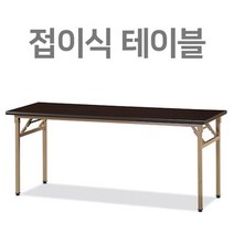 세미나 테이블 접이식 넓은식탁 행사장모임, 1200x600월넛