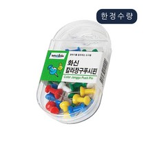 [한정수량] 칼라장구푸시핀 / 화신 사무용품 문서정리 압정 클립 푸쉬핀 오피스용품