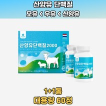 산양유 단백질 보충제 프로틴 츄어블 미셀라카제인 유청칼슘