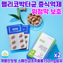 닥터루템 위건강 헬포스 소화불량 속쓰림증상 완화 헬리코박터균 증식 억제 개별인정형 스페인감초추출물 위점막보호, 2개