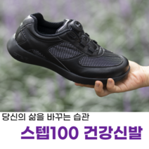 [스텝백건강] 무릎 관절염 허리에 도움을 주는 기능성신발 평발 효도화 발편한 운동화 기능성 다이얼 여성신발 중년 엄마 부모님 커플 무릎 허리 관절 충격흡수 워킹화 발볼넓은 건강, 290