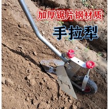 수동쟁기 손쟁기 미소 쟁기 농업용 쟁쇠 밭고랑 호미, 더블 핸들 당김 쟁기.확대됨