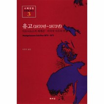 이노플리아 유고 1870년 1873년 -3 니체전집, One color | One Size@1