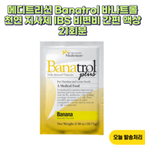 메디트리션 Banatrol 바나트롤 천연 지사제 IBS 비변비 간편 액상 21회분