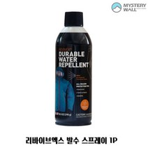 리바이브엑스 발수 스프레이 1P 등산복 자켓 발수제 텐트스프레이 타프스프레이