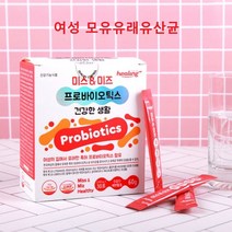모유유래유산균 프로바이오틱스 유산균 신바이오틱스 특허 여성 로셀유산균 락토바실러스 람노서스 살리바리우스 퍼멘툼 플란타룸